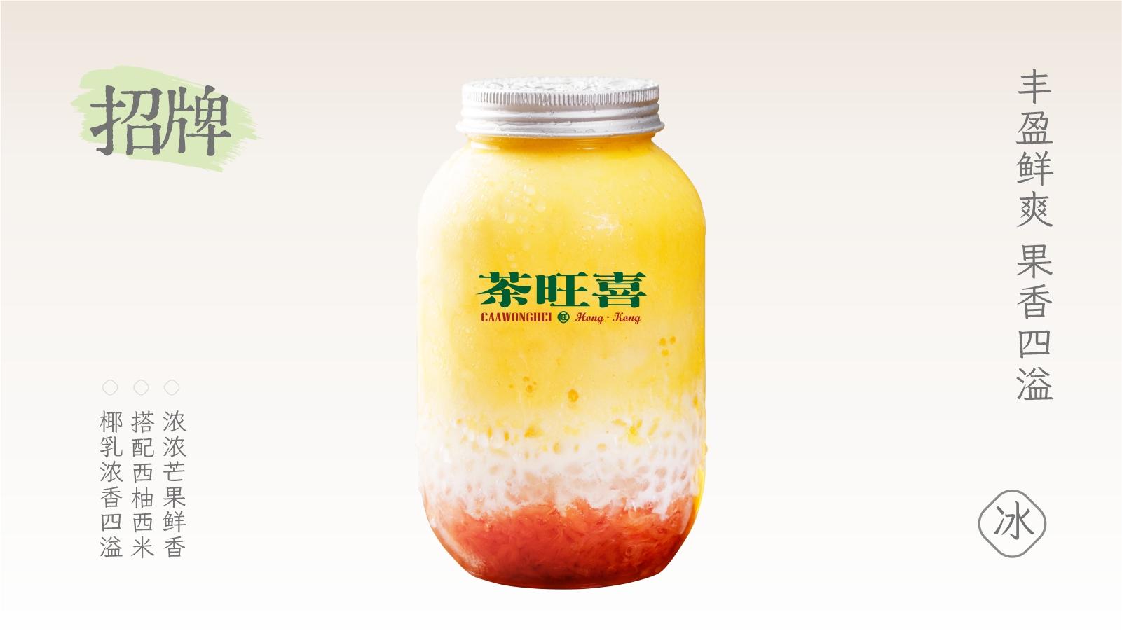 杨枝甘露