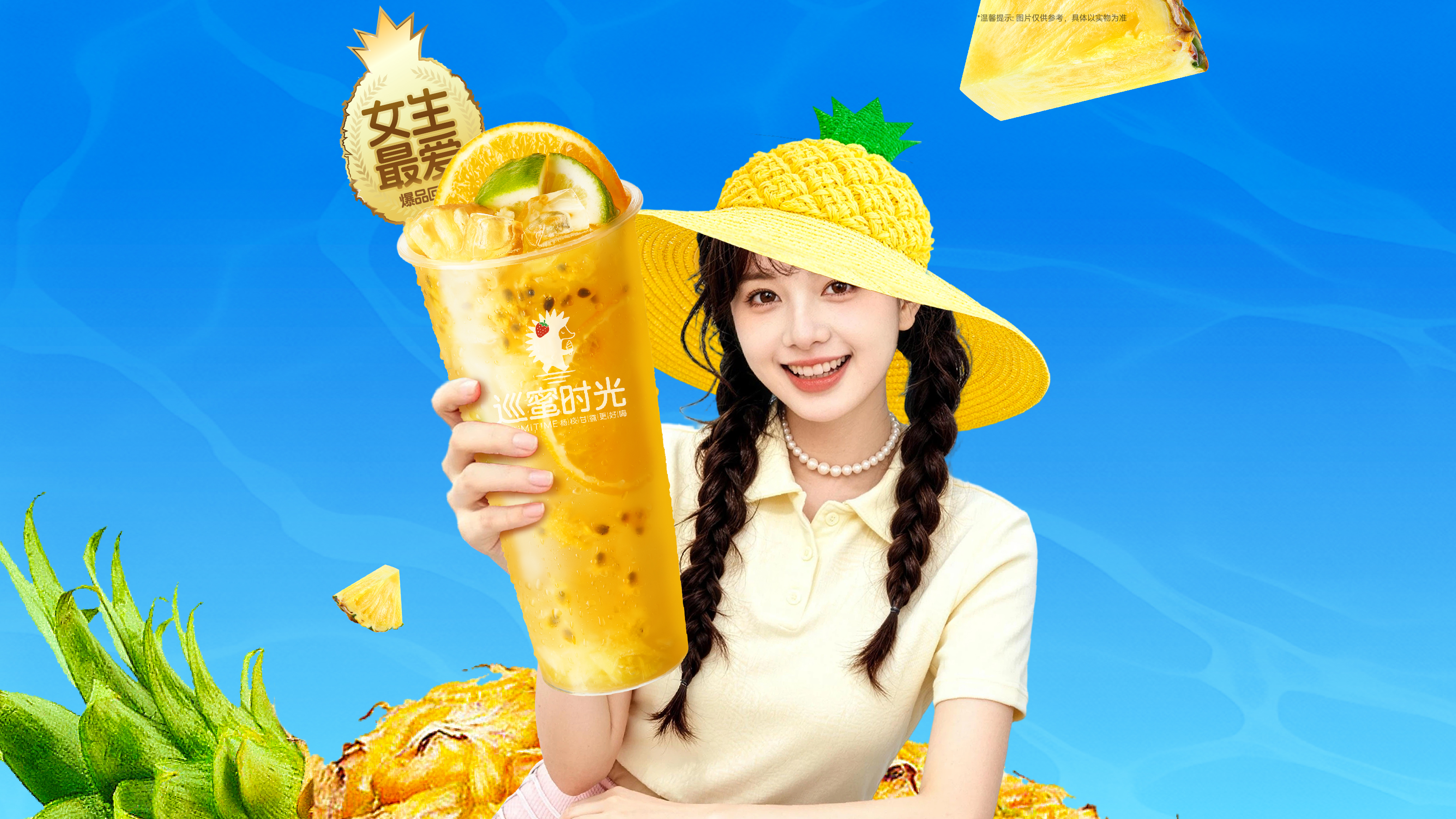 百香鳳梨冰茉莉