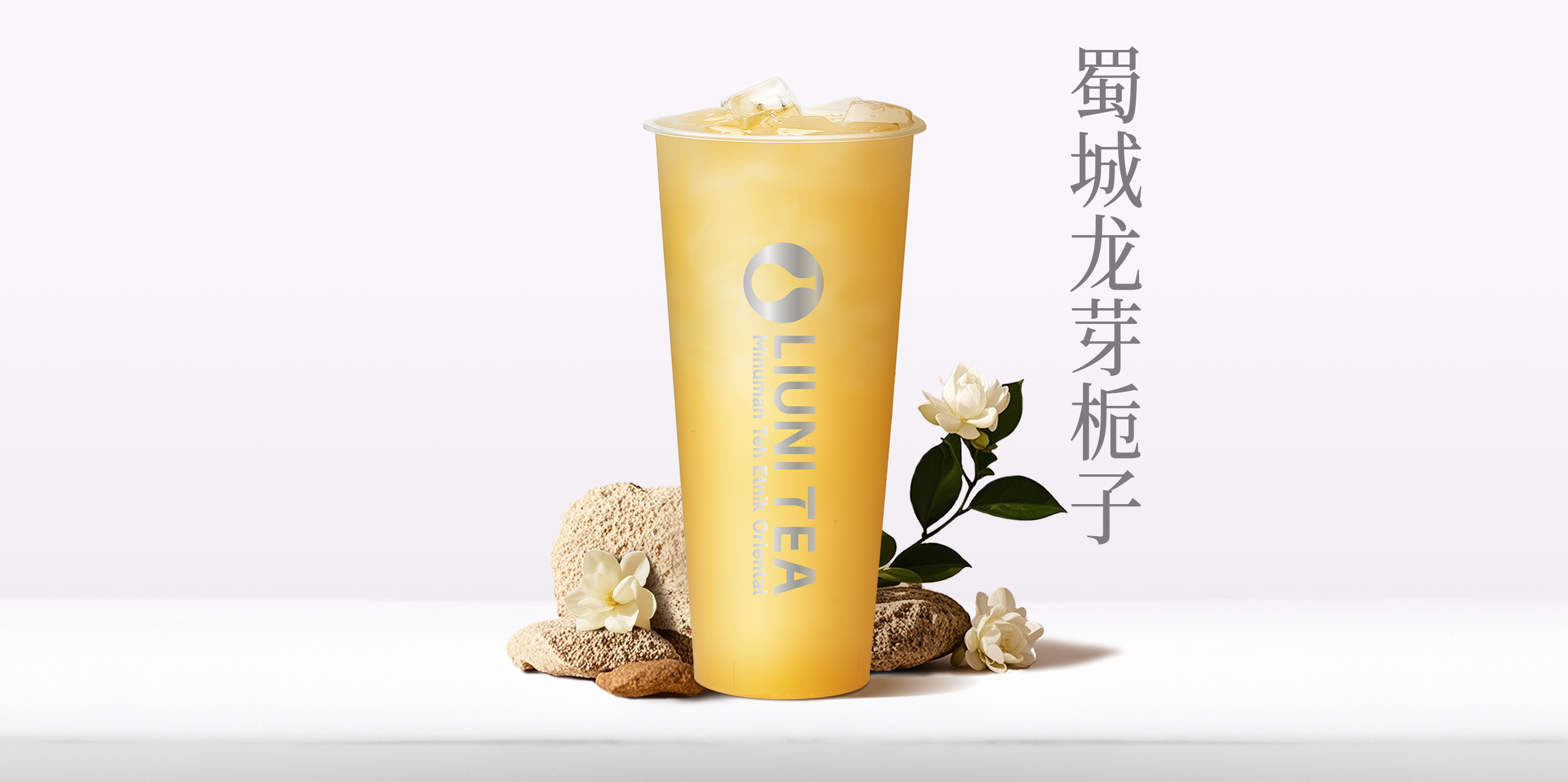 蜀城龙芽栀子QW