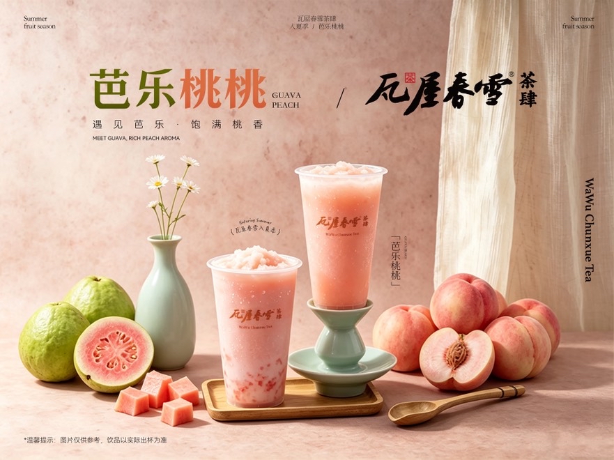 芭乐桃桃