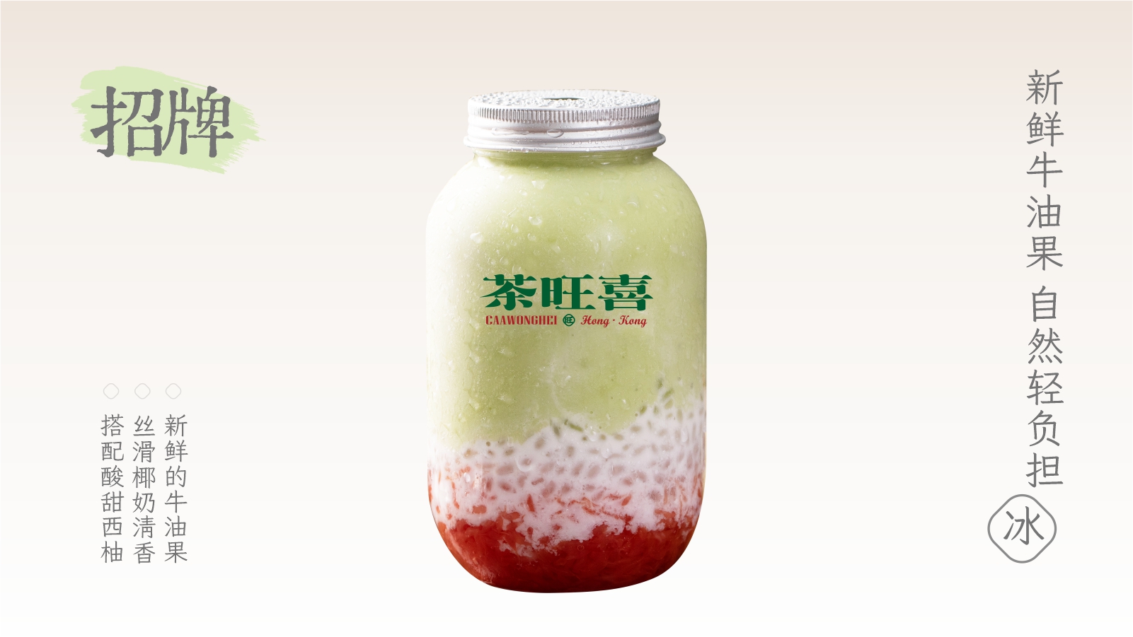 牛油果甘露