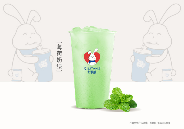 薄荷奶绿