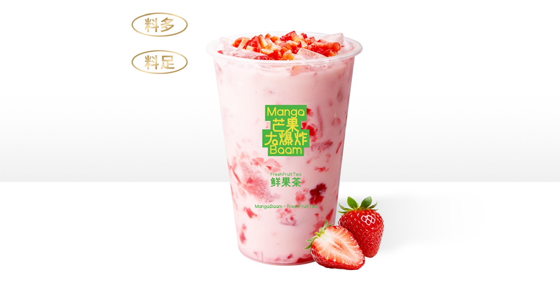 草莓撞奶