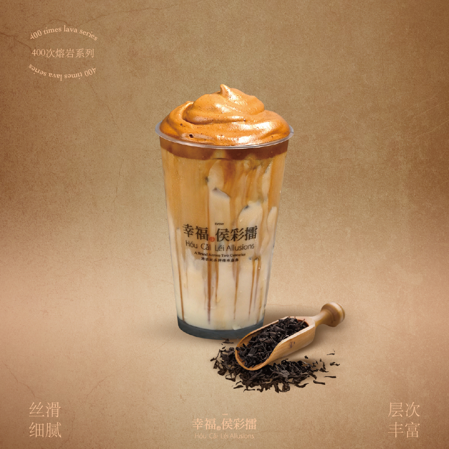 熔岩鲜奶茶拿铁
