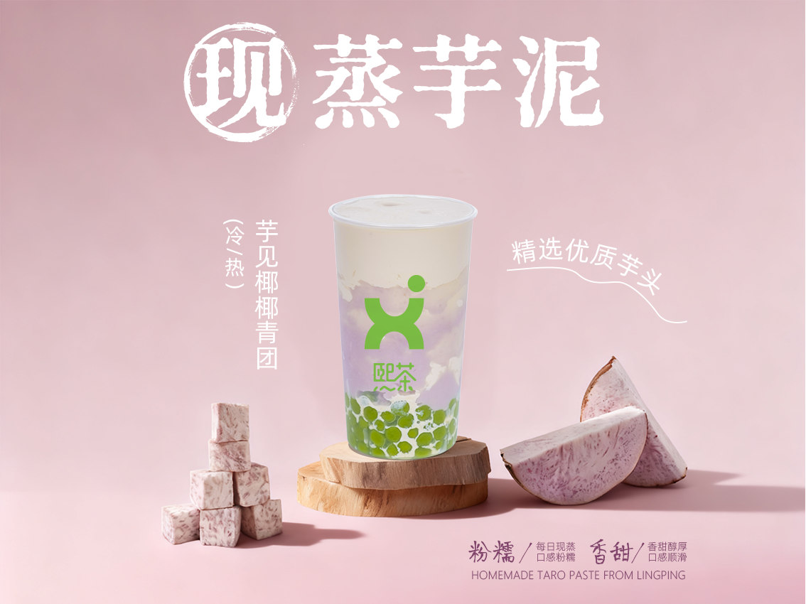芋見椰椰青團
