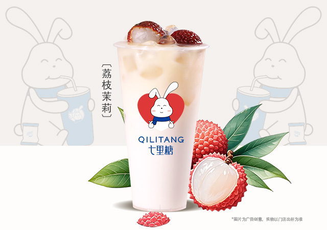 荔枝茉莉