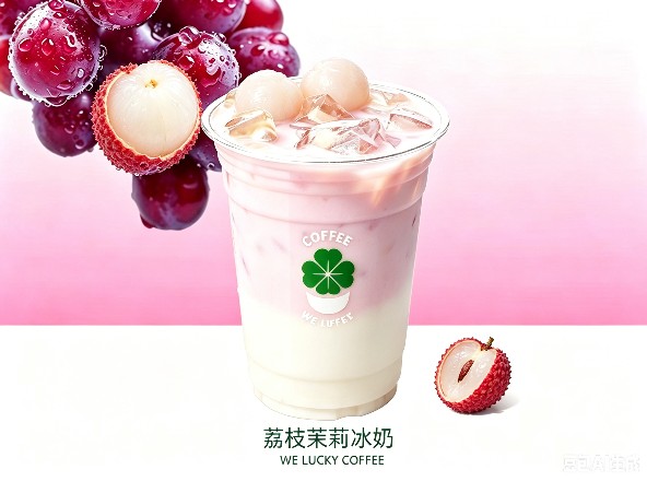 荔枝冰奶