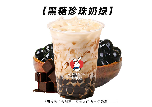 黑糖珍珠奶绿