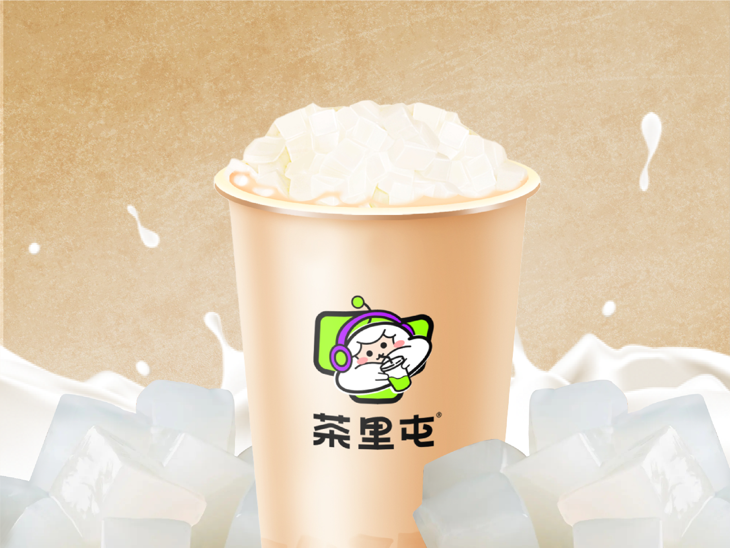 粒粒椰果奶茶
