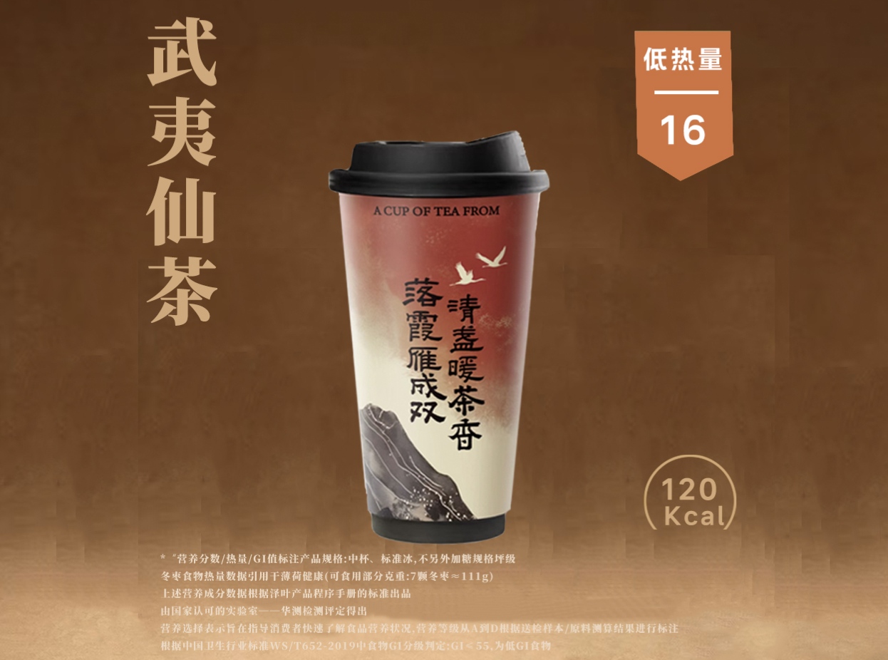 武夷仙茶