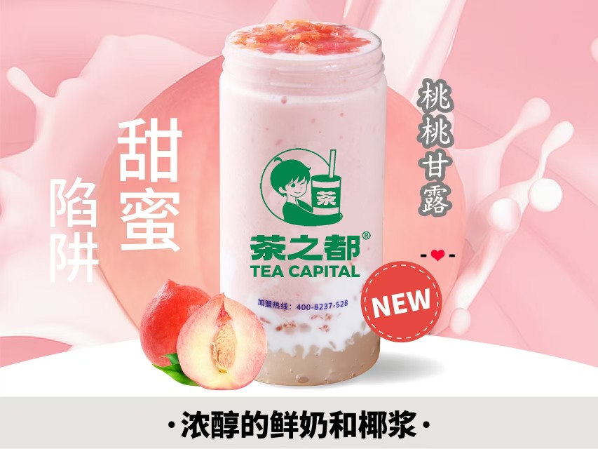 桃桃甘露