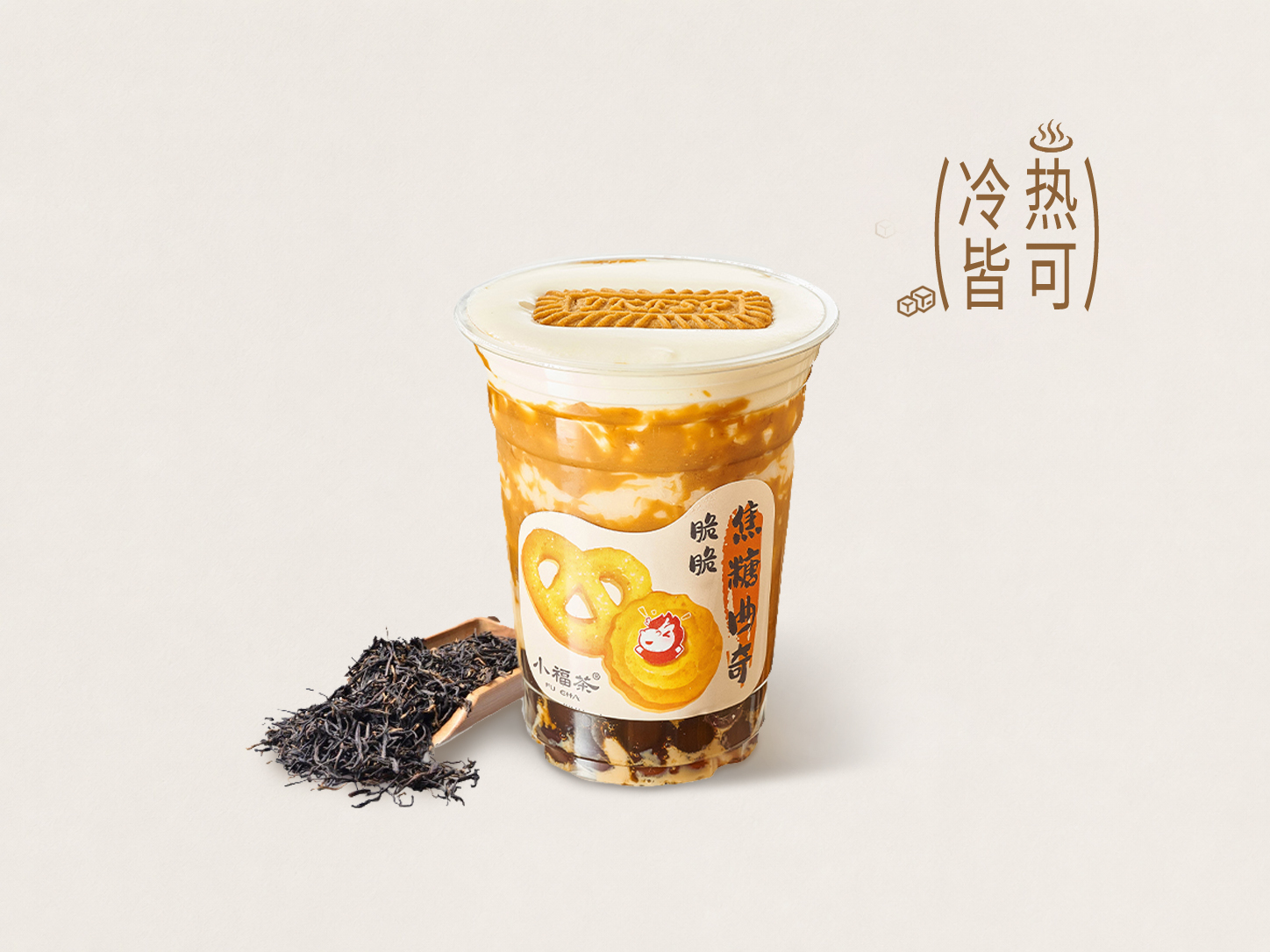 脆脆焦糖曲奇