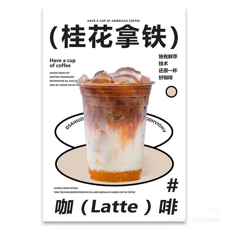 桂花拿铁