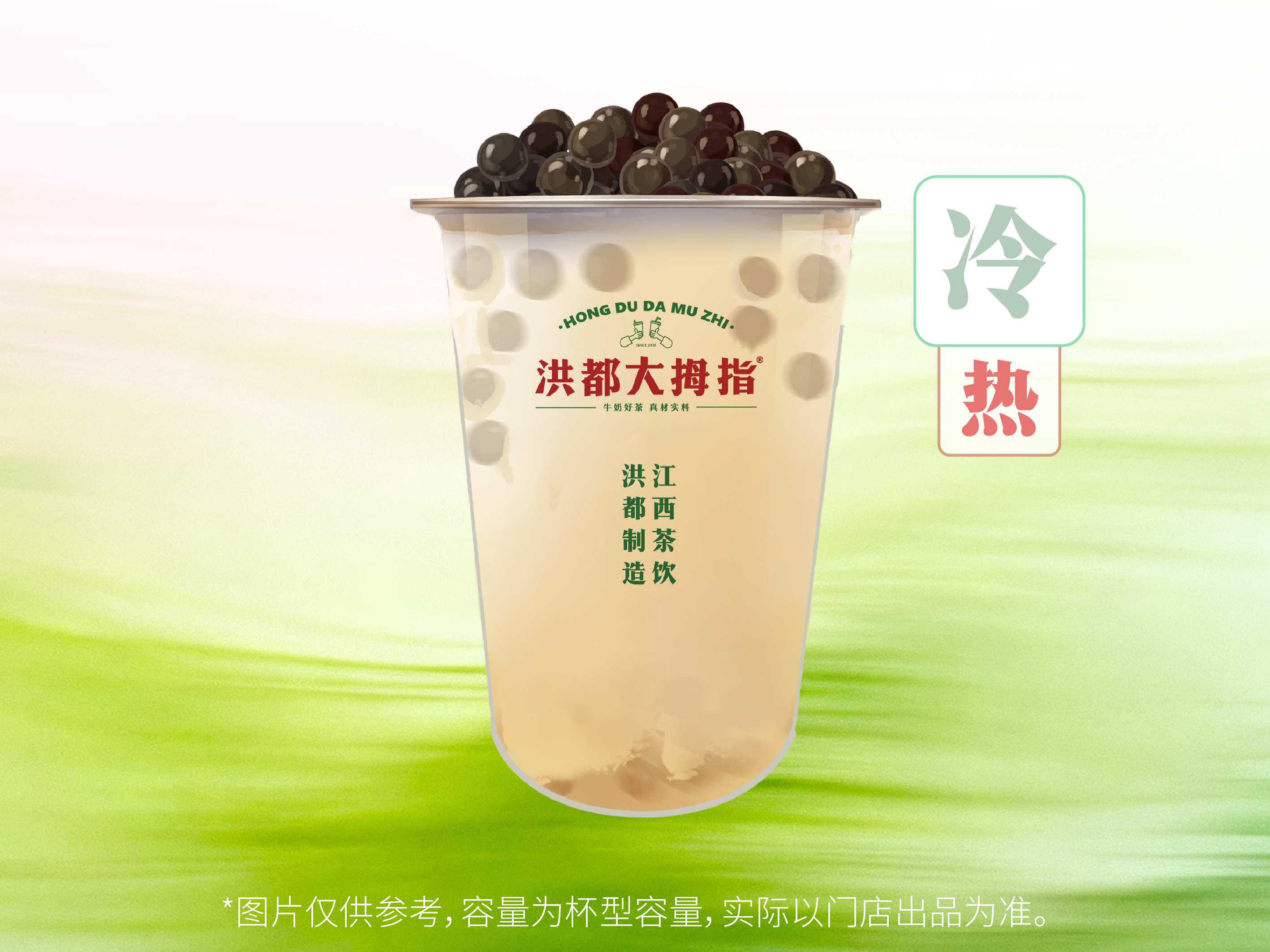 珍珠奶茶
