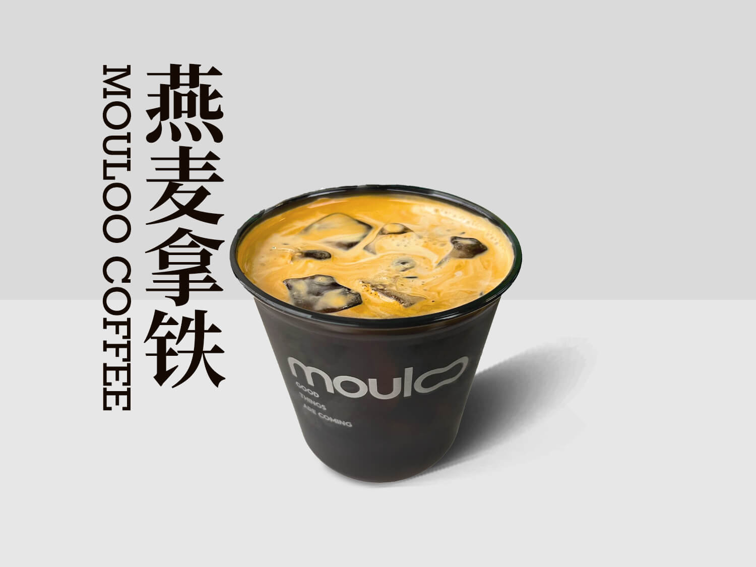 燕麦拿铁