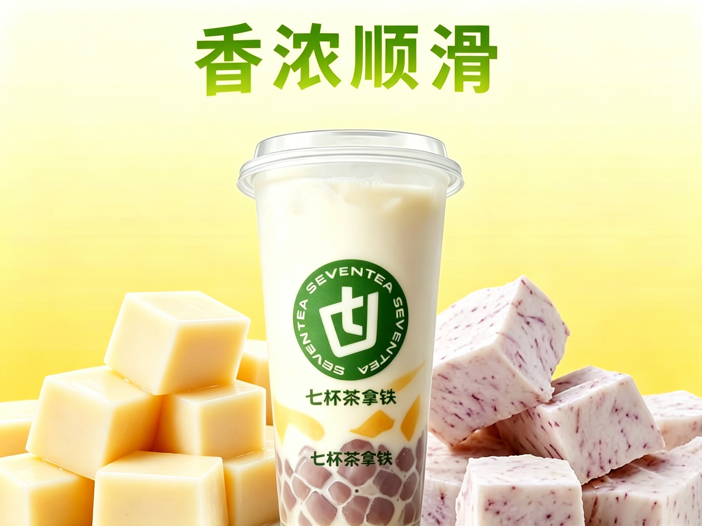 布丁芋奶