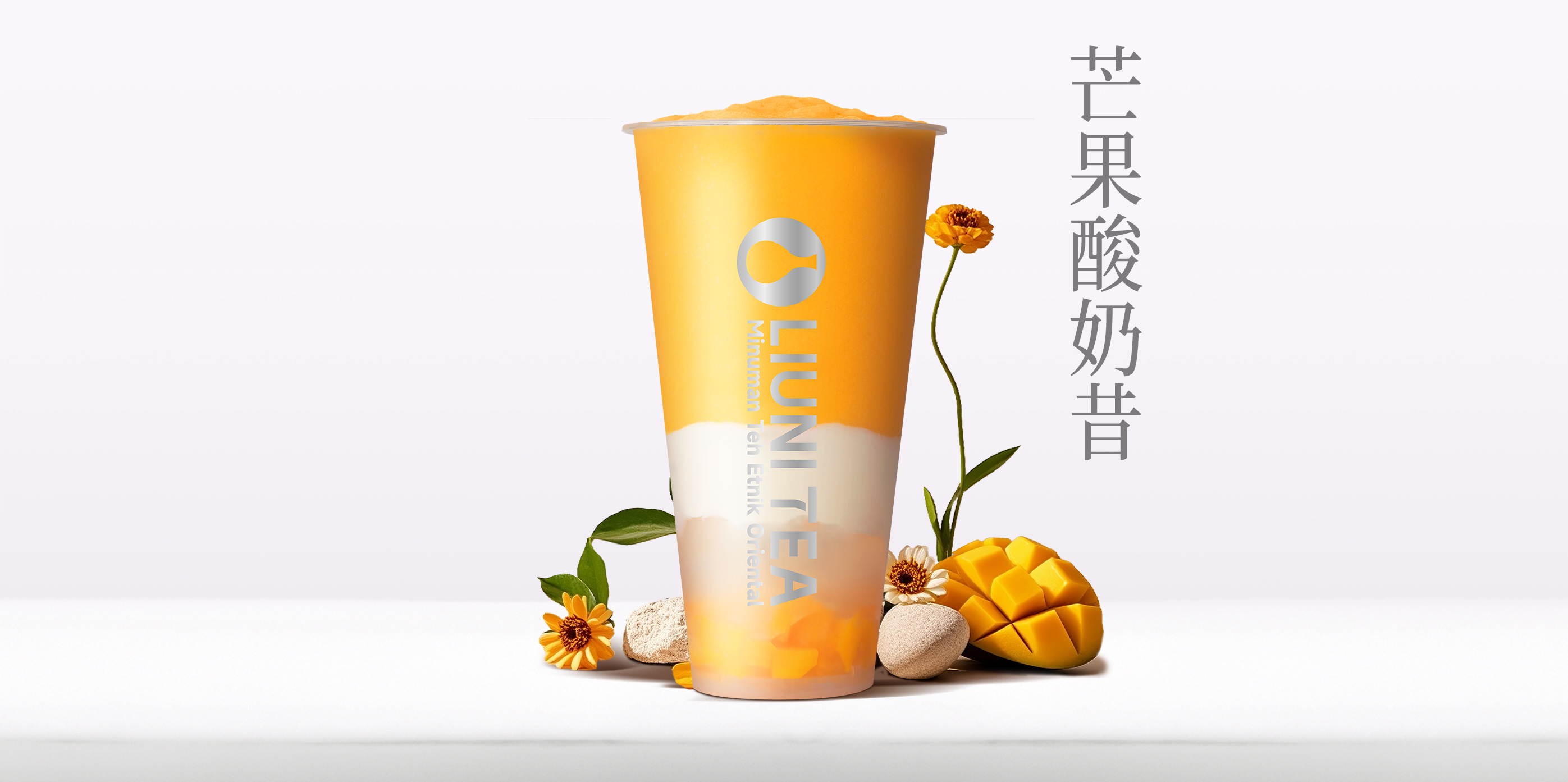 芒果酸奶昔QW