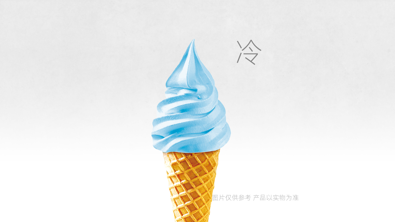 海盐柠檬冰淇淋