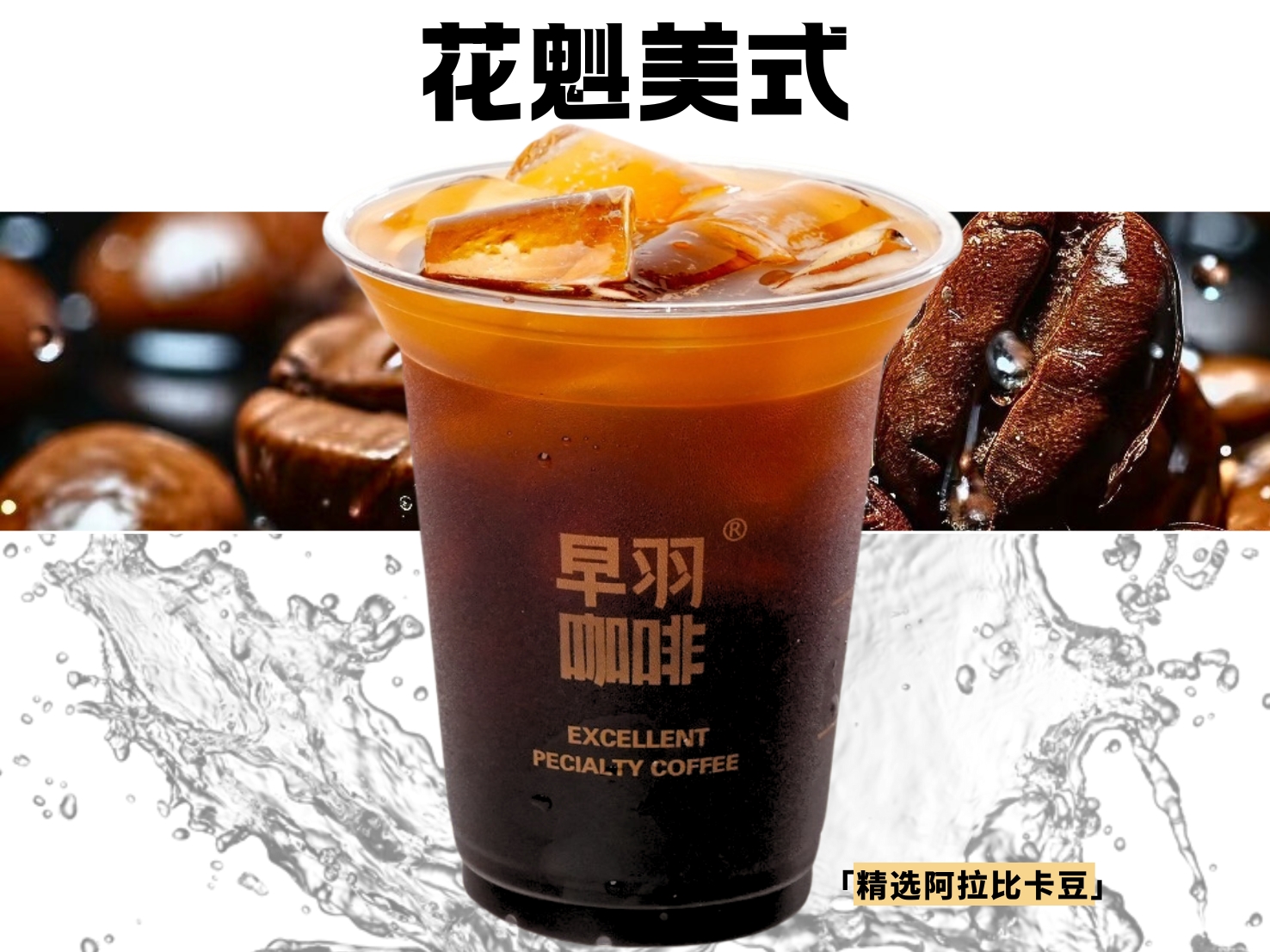 花魁（精品SOE）