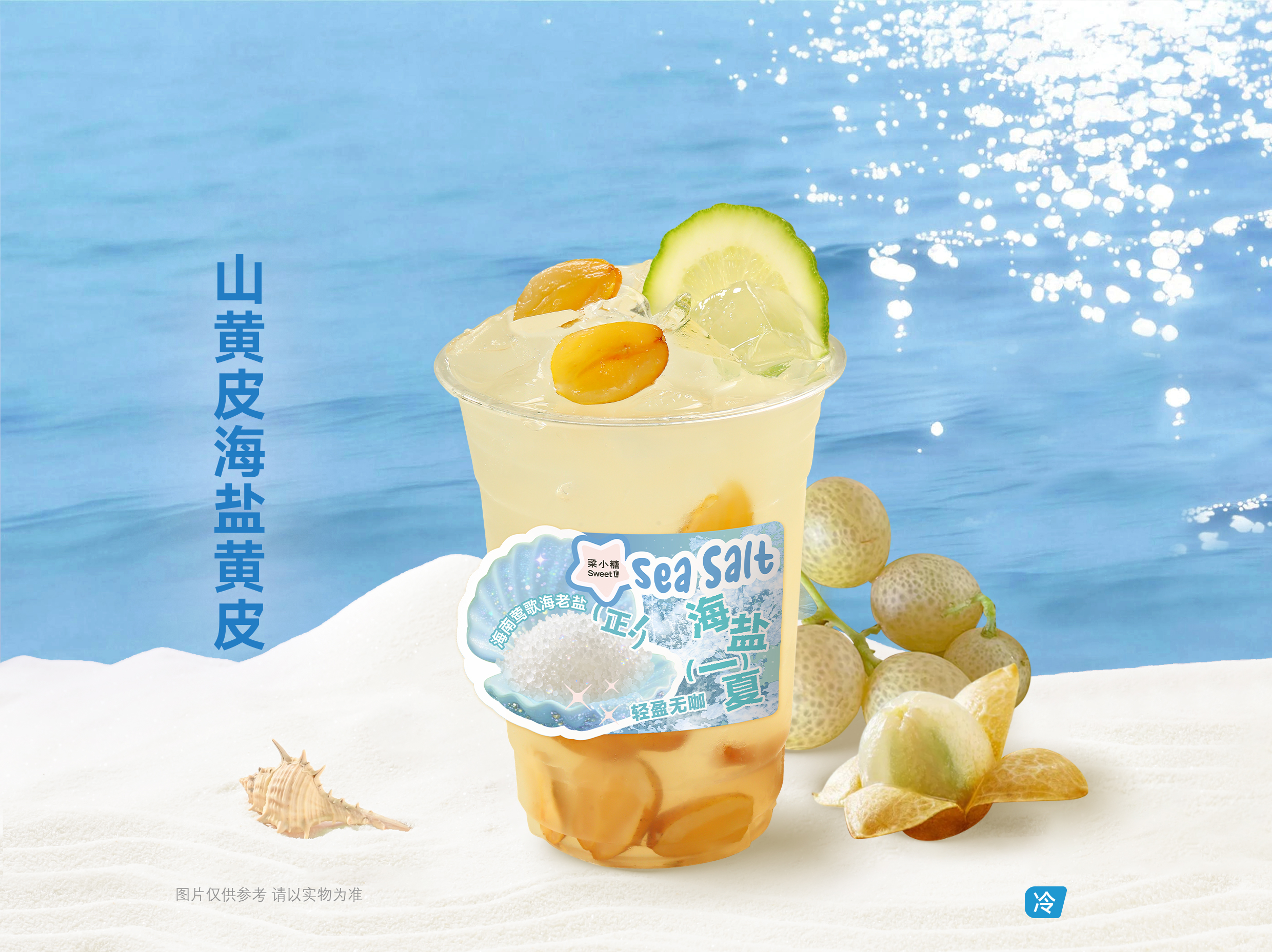 山黄皮海盐黄皮.