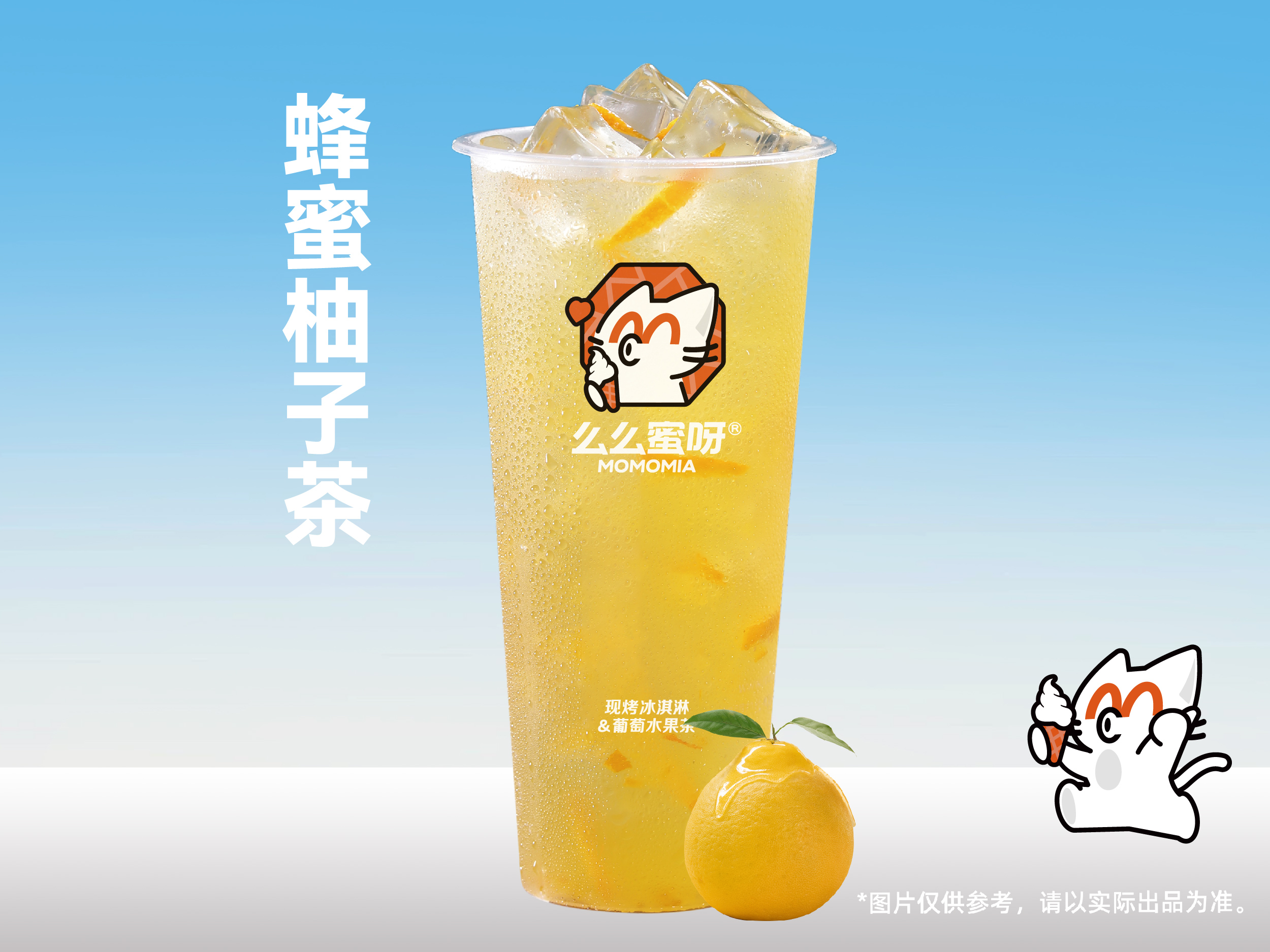 蜂蜜柚子茶