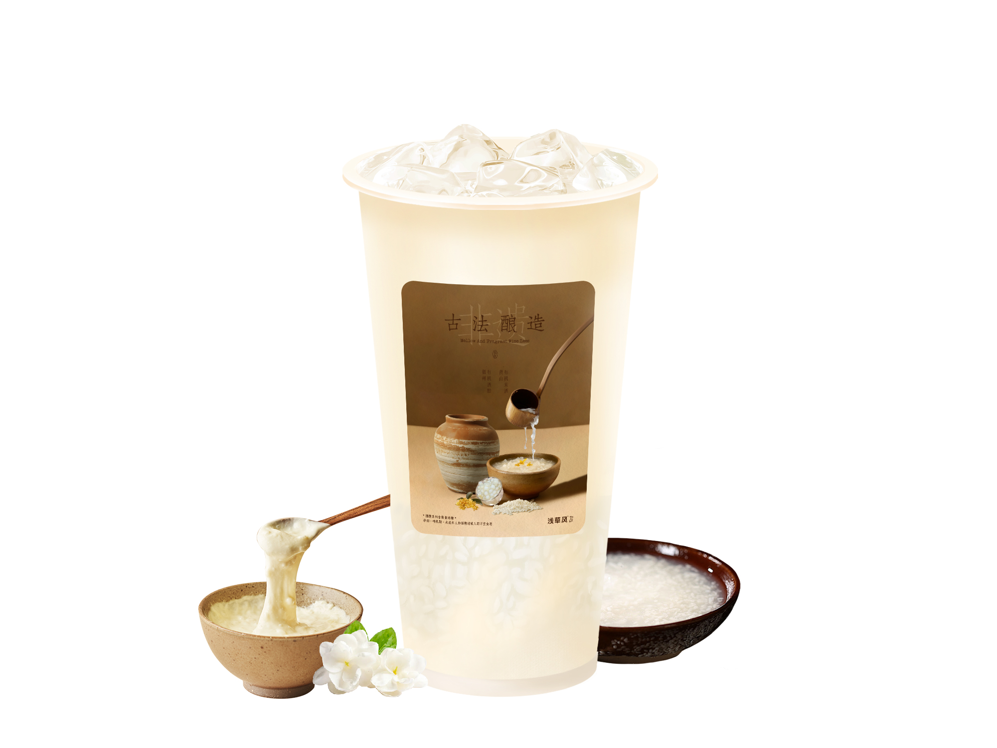 茉莉酒酿麻薯