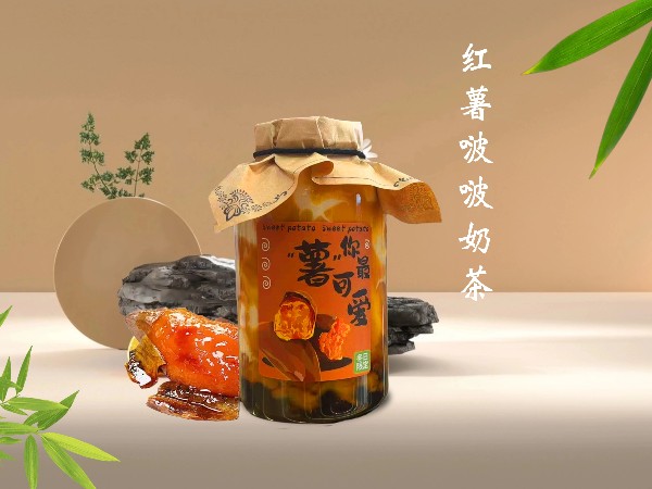 烤红薯啵啵奶茶