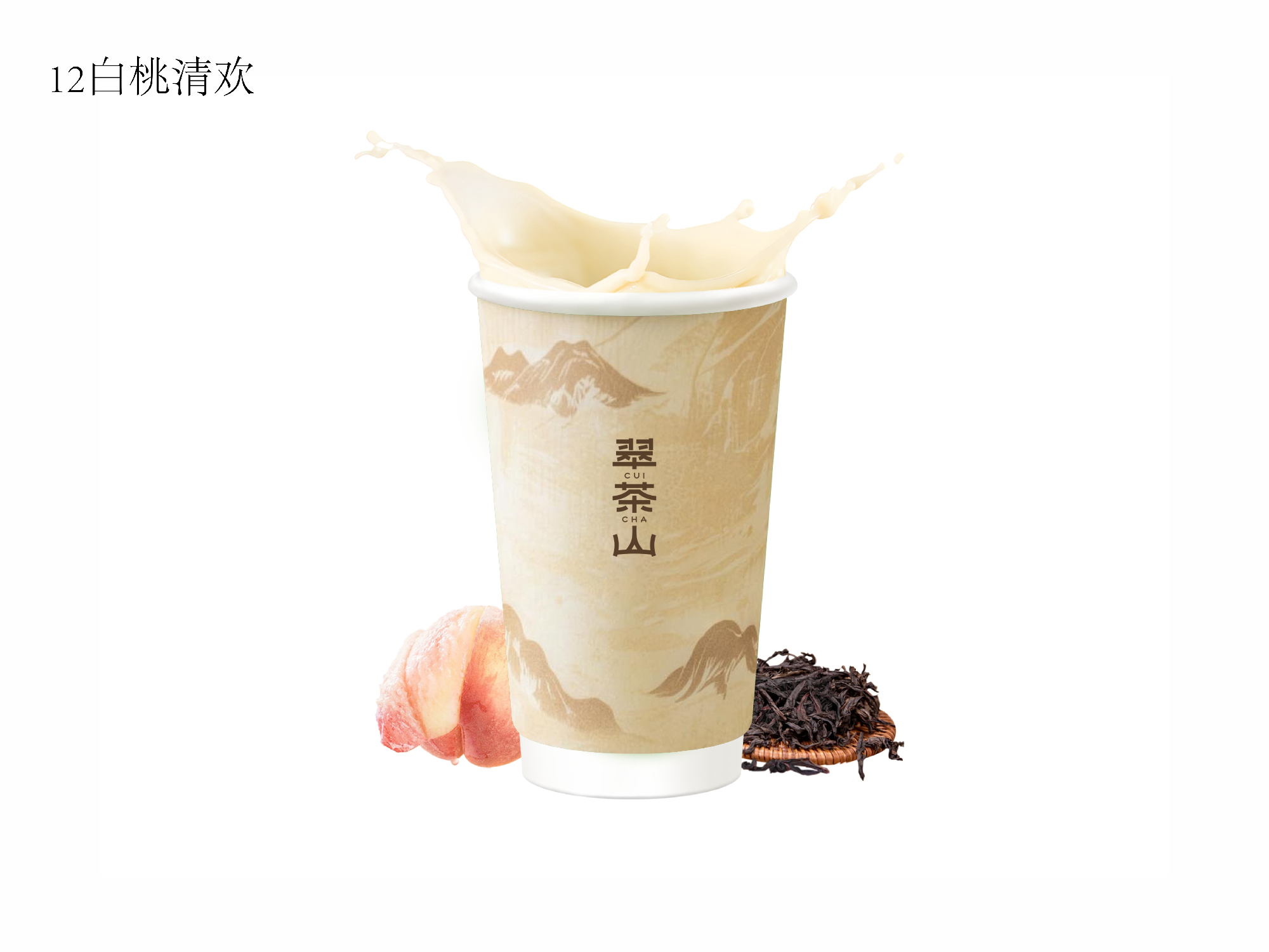白桃清歡