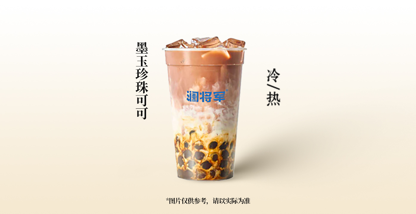 墨玉珍珠可可