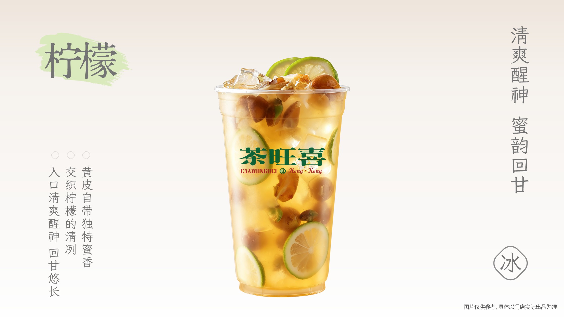 黃皮檸檬茶