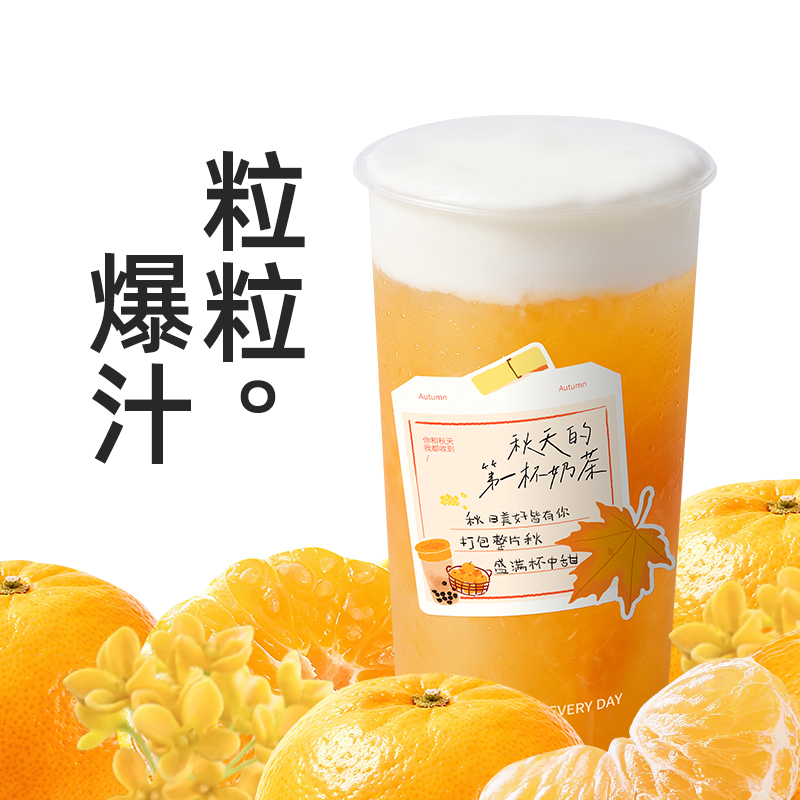 桂花·橘香乌龙