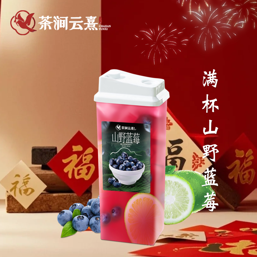 满杯山野蓝莓（板砖杯）