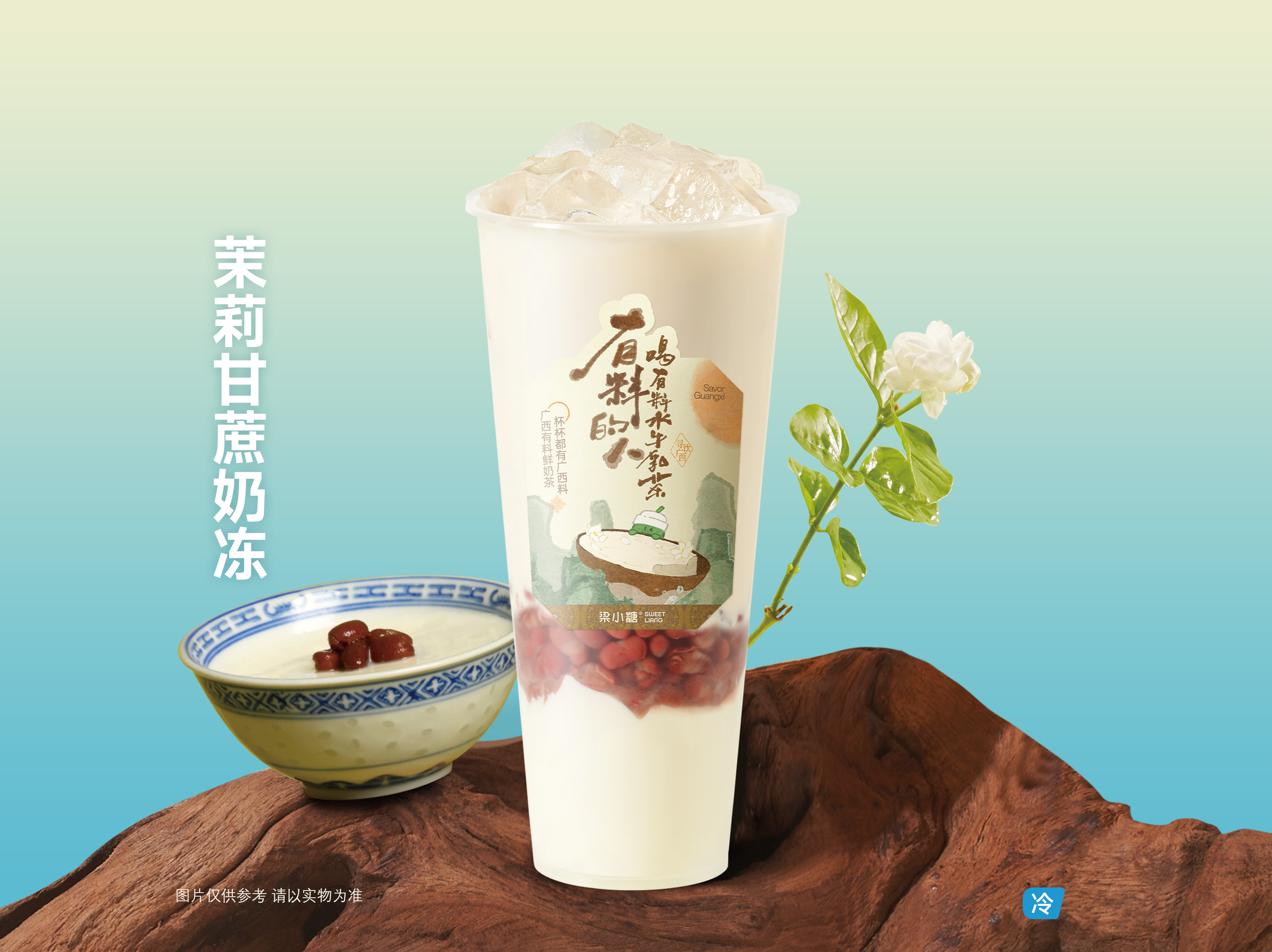 茉莉甘蔗奶冻