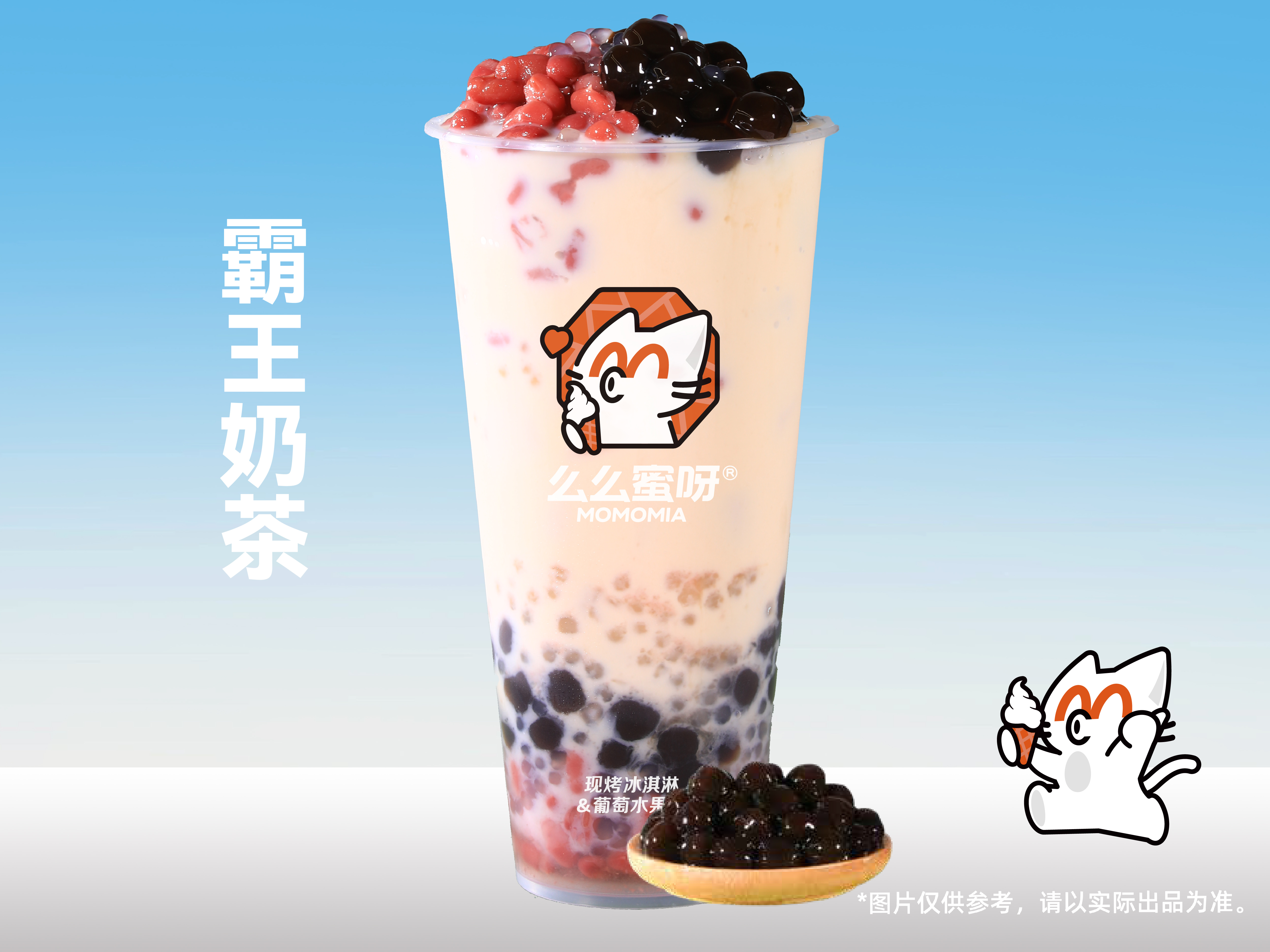 霸王奶茶