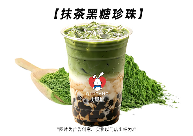 抹茶黑糖珍珠