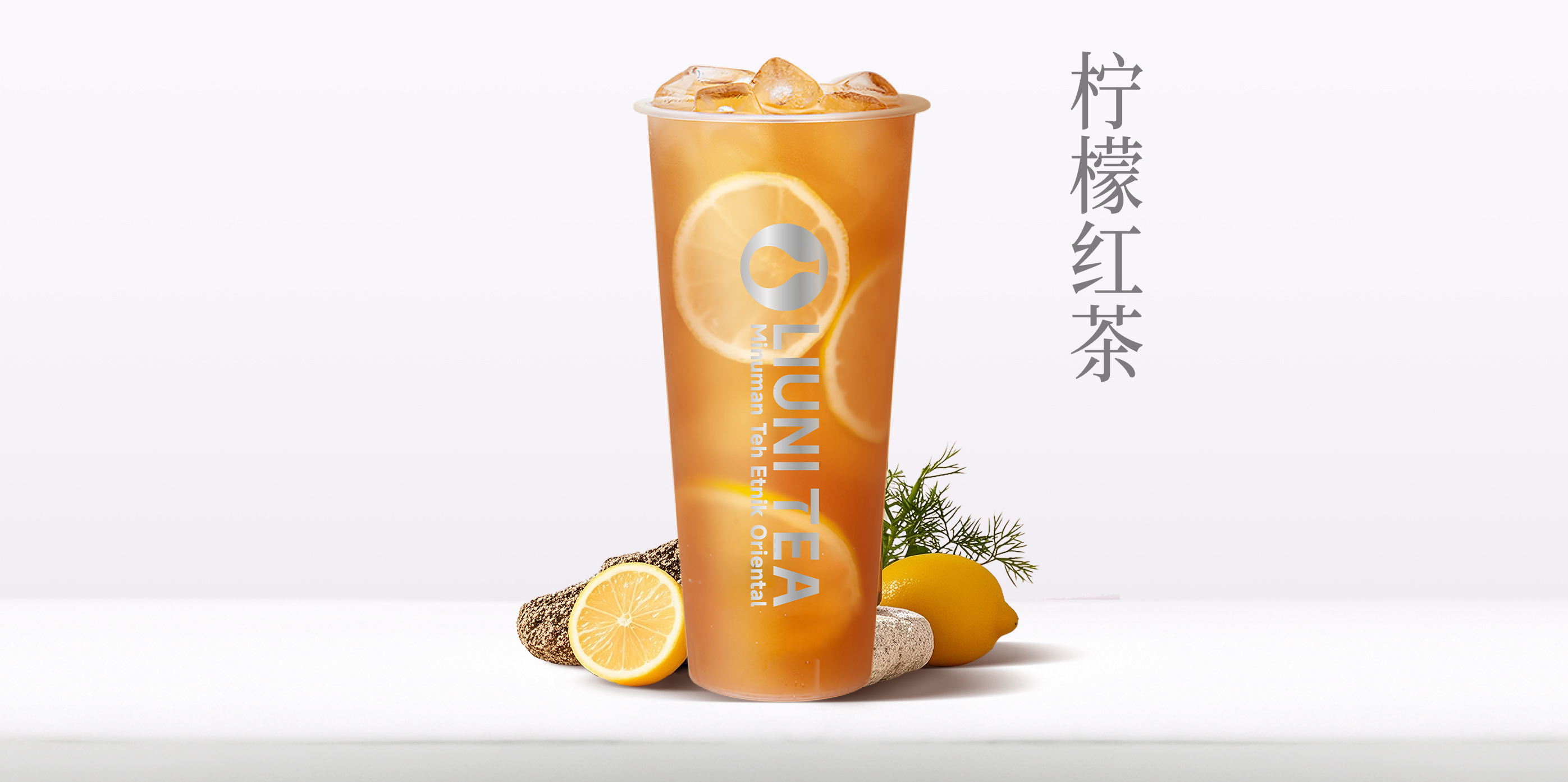 柠檬红茶