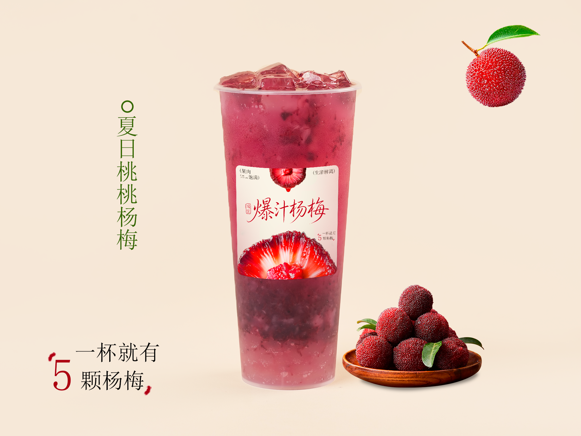 夏日桃桃梅梅
