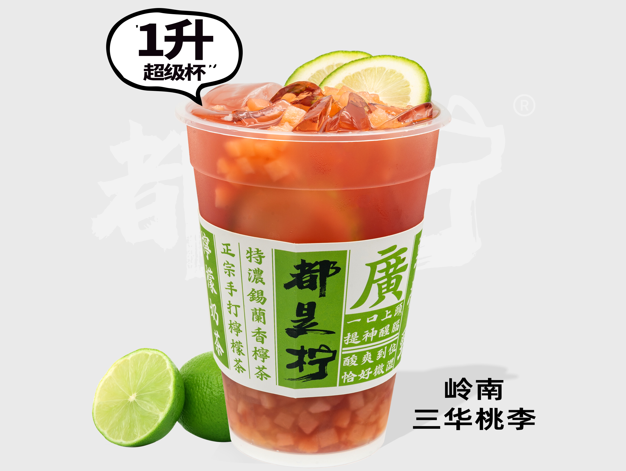 岭南三华桃李（超级杯）
