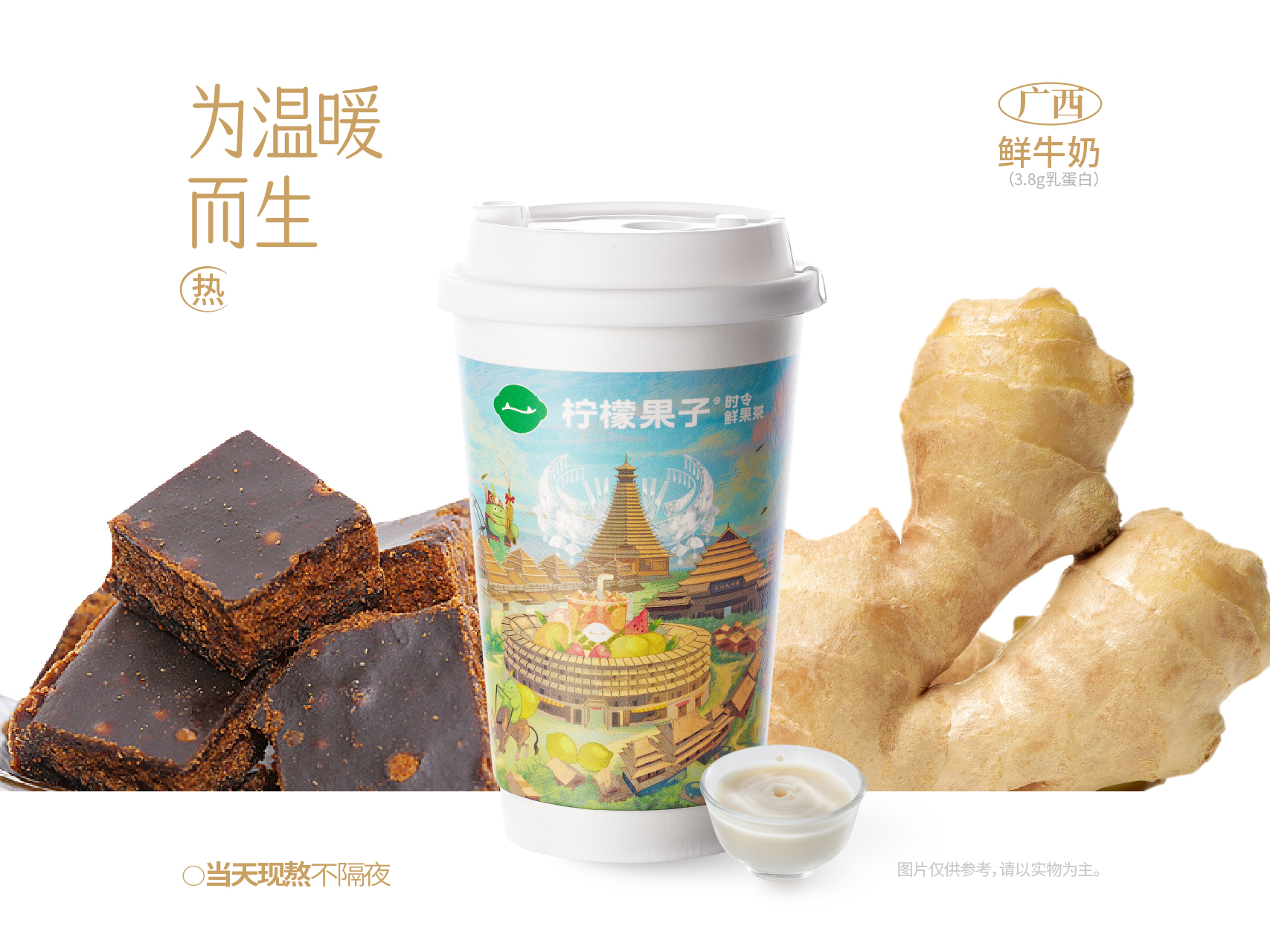 红糖姜汁牛奶
