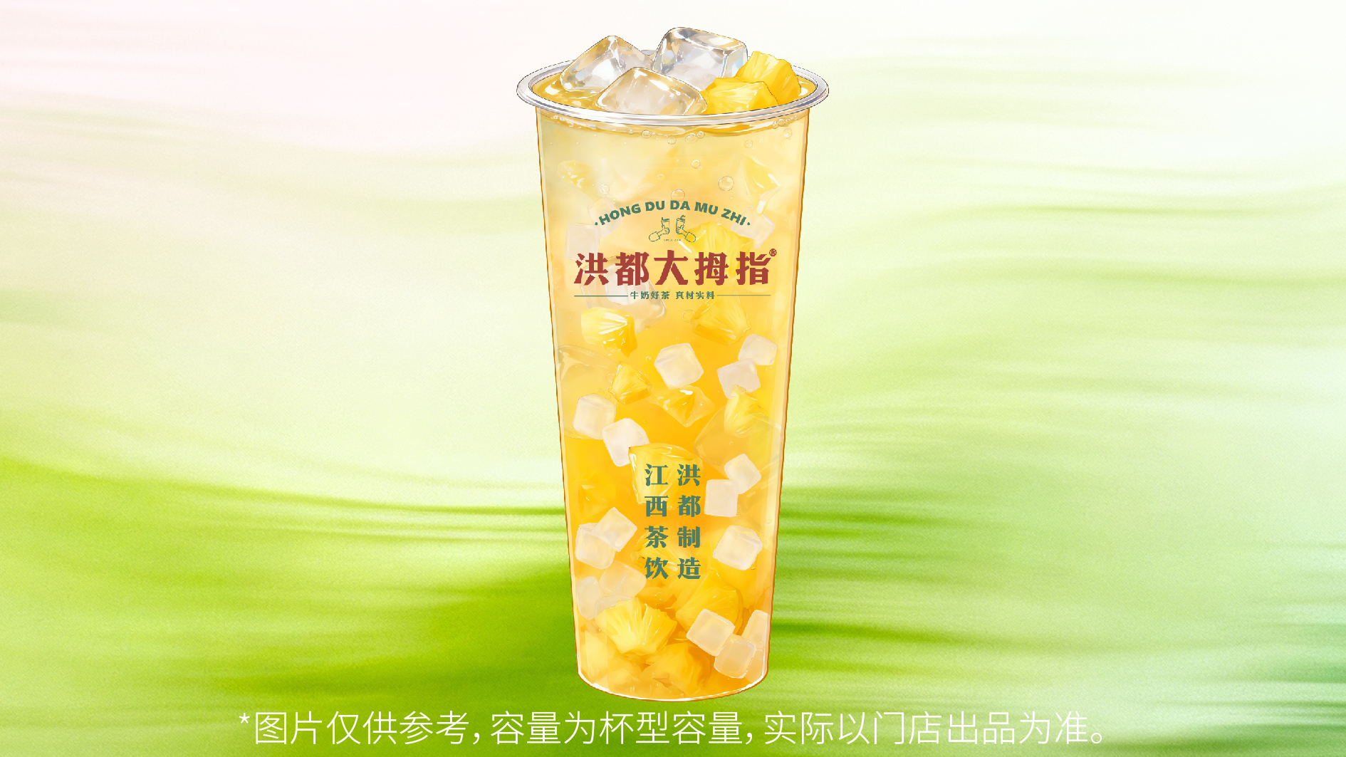 赣杯！凤梨