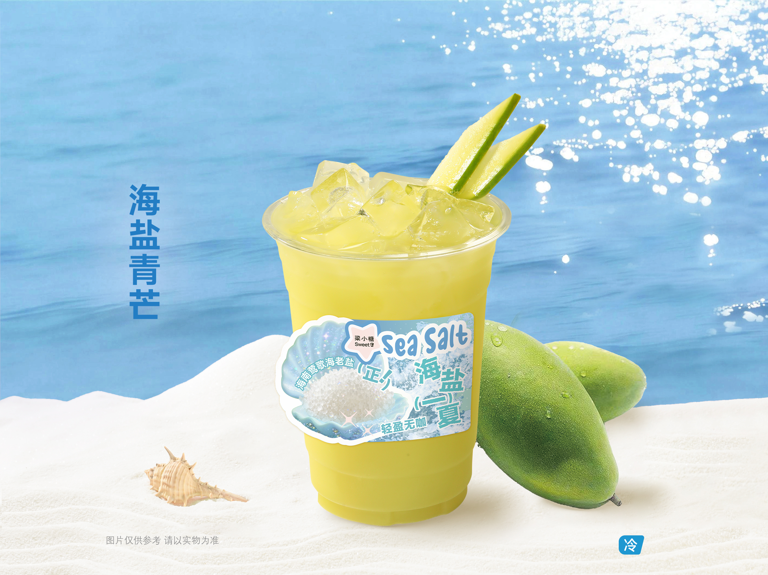 海盐青芒.