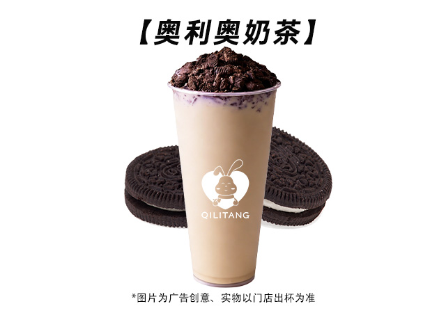 奥利奥奶茶