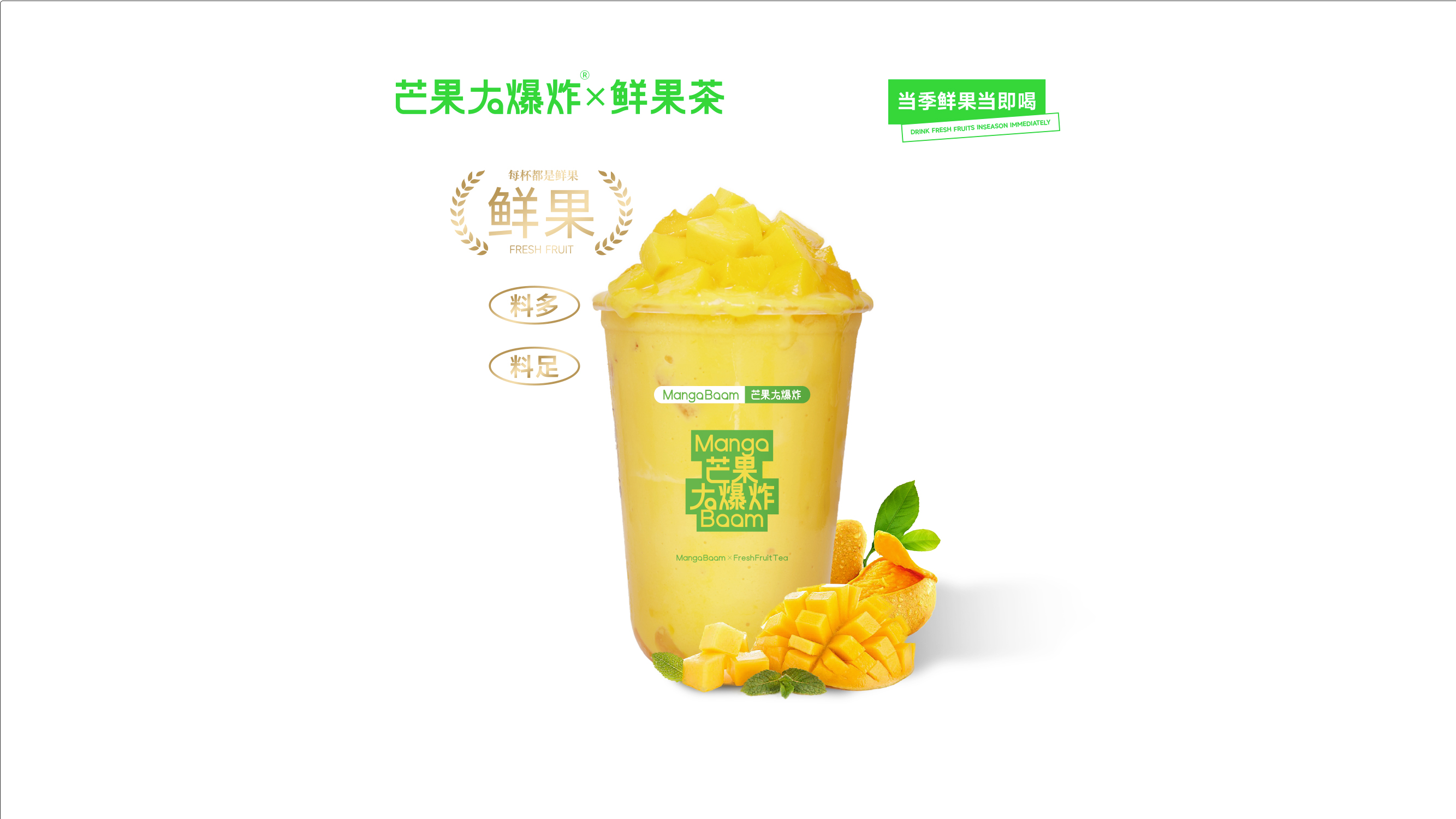 芒果酸奶多多