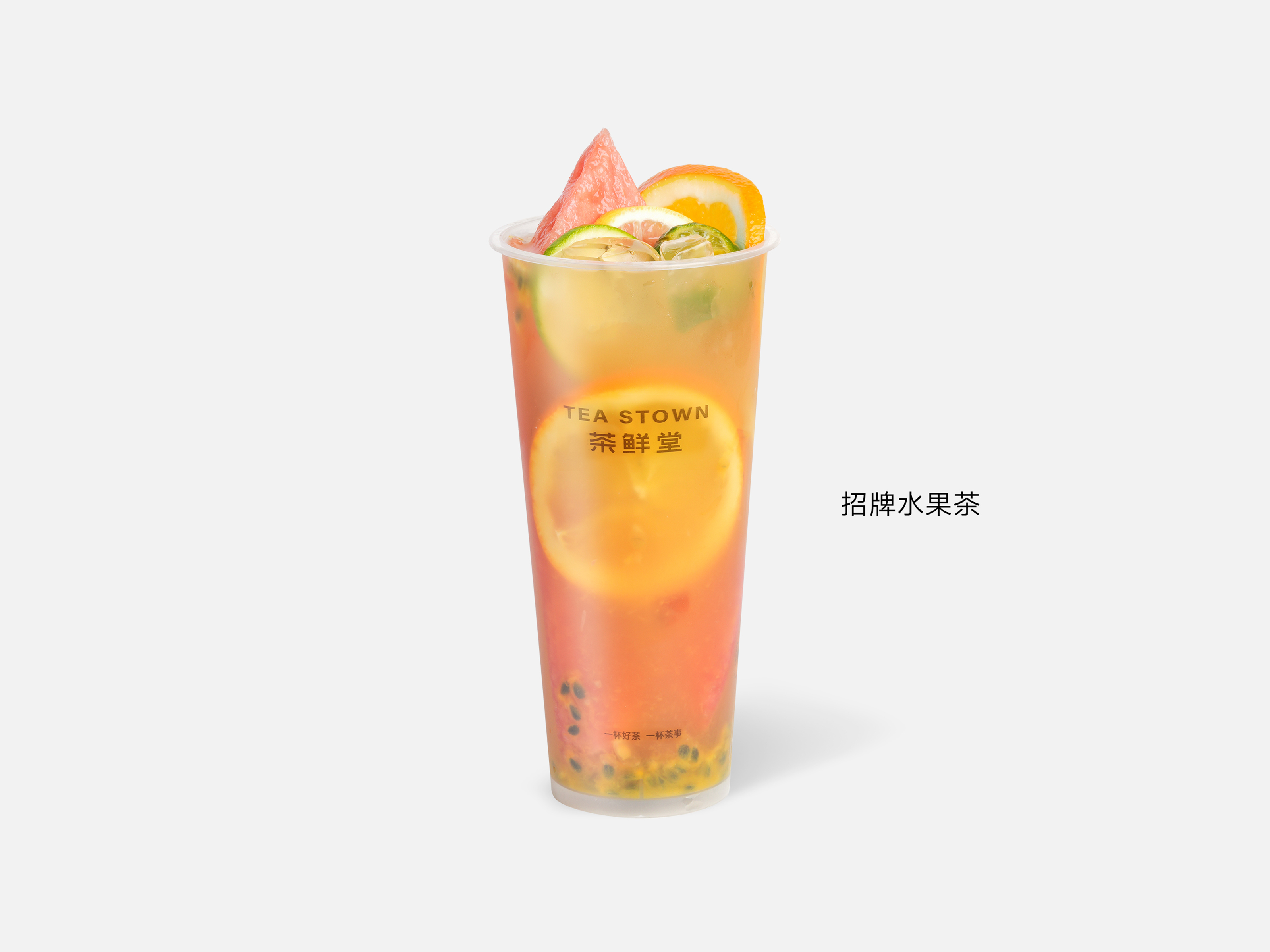 招牌水果茶