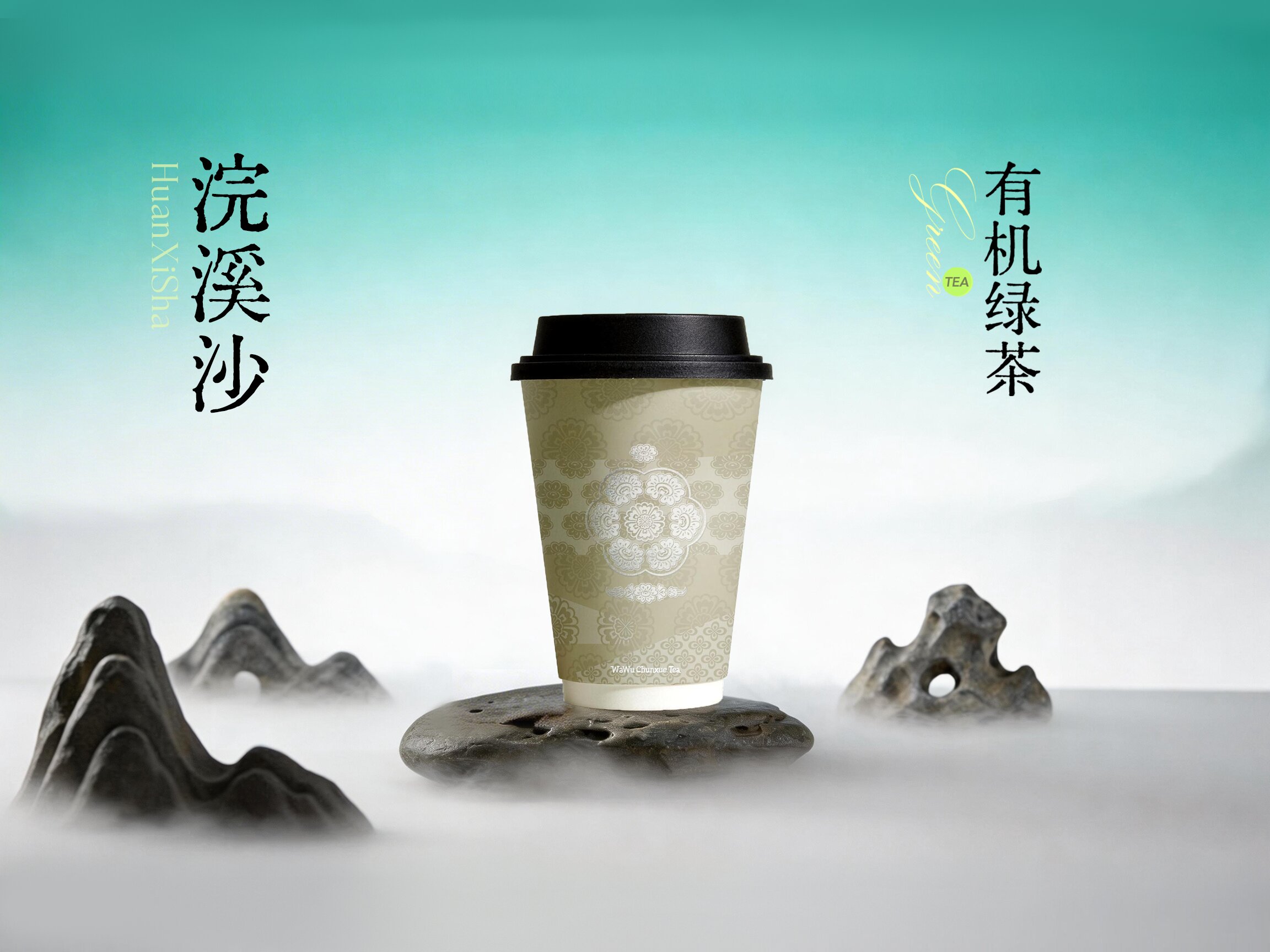 浣溪沙（有机绿茶）