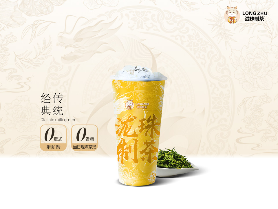 经典奶绿