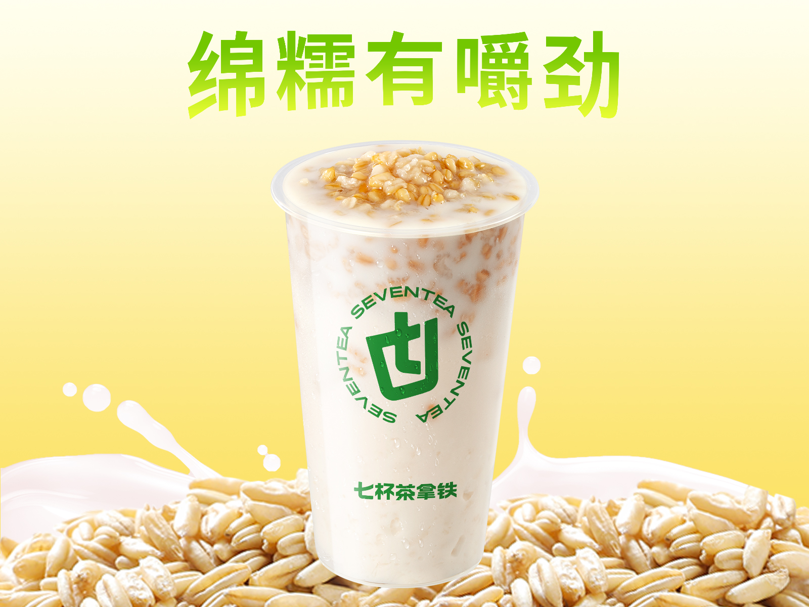 燕麥麻薯奶凍
