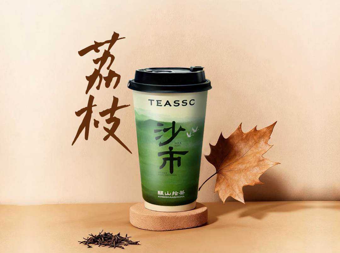 荔枝茉莉
