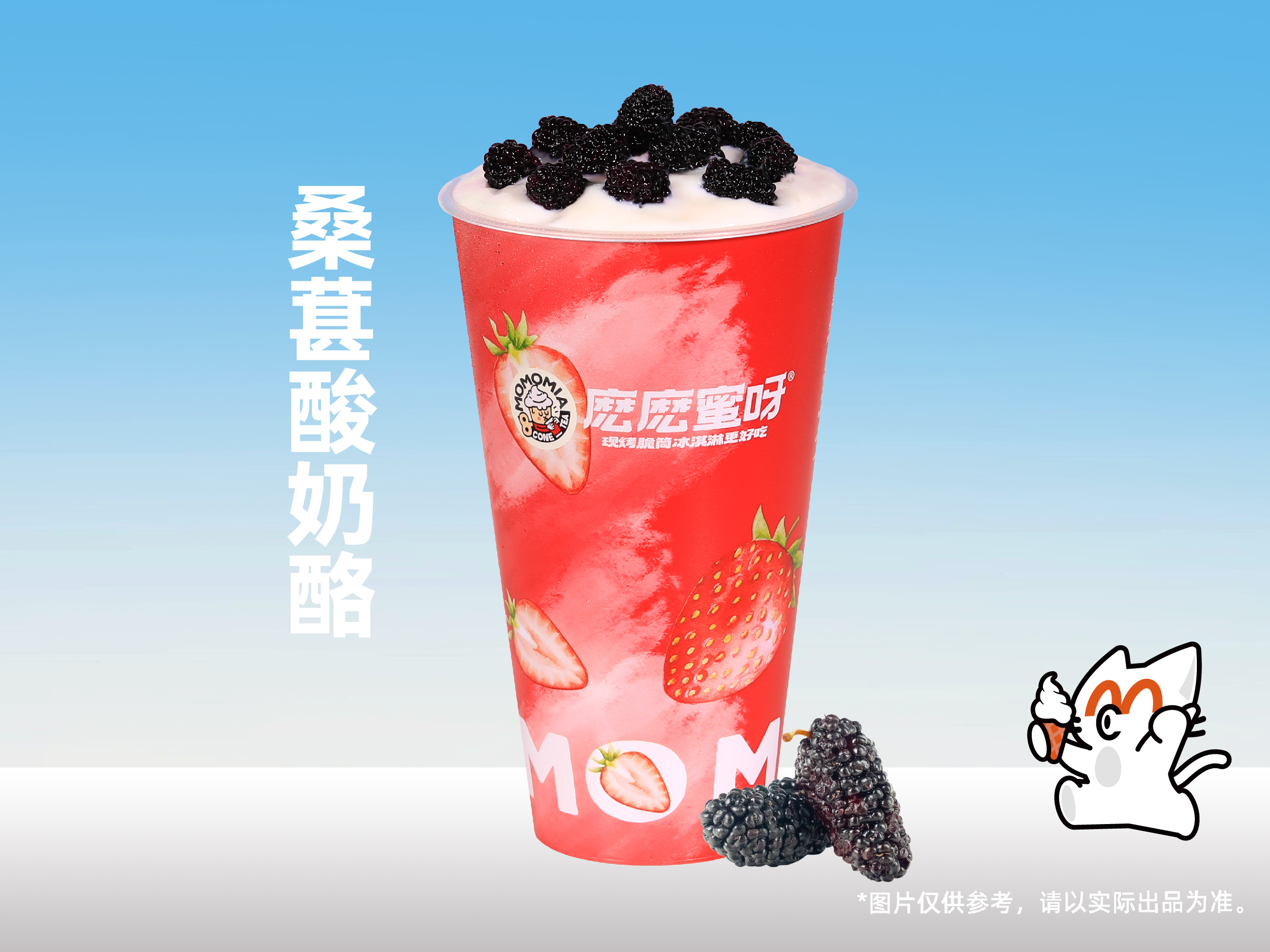 桑葚酸乳酪