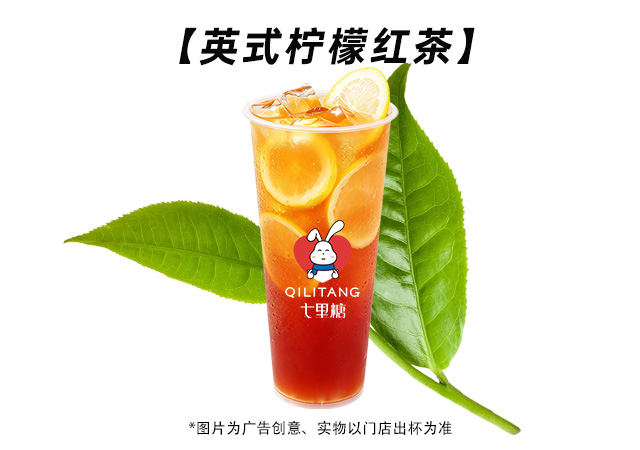 英式檸檬茶